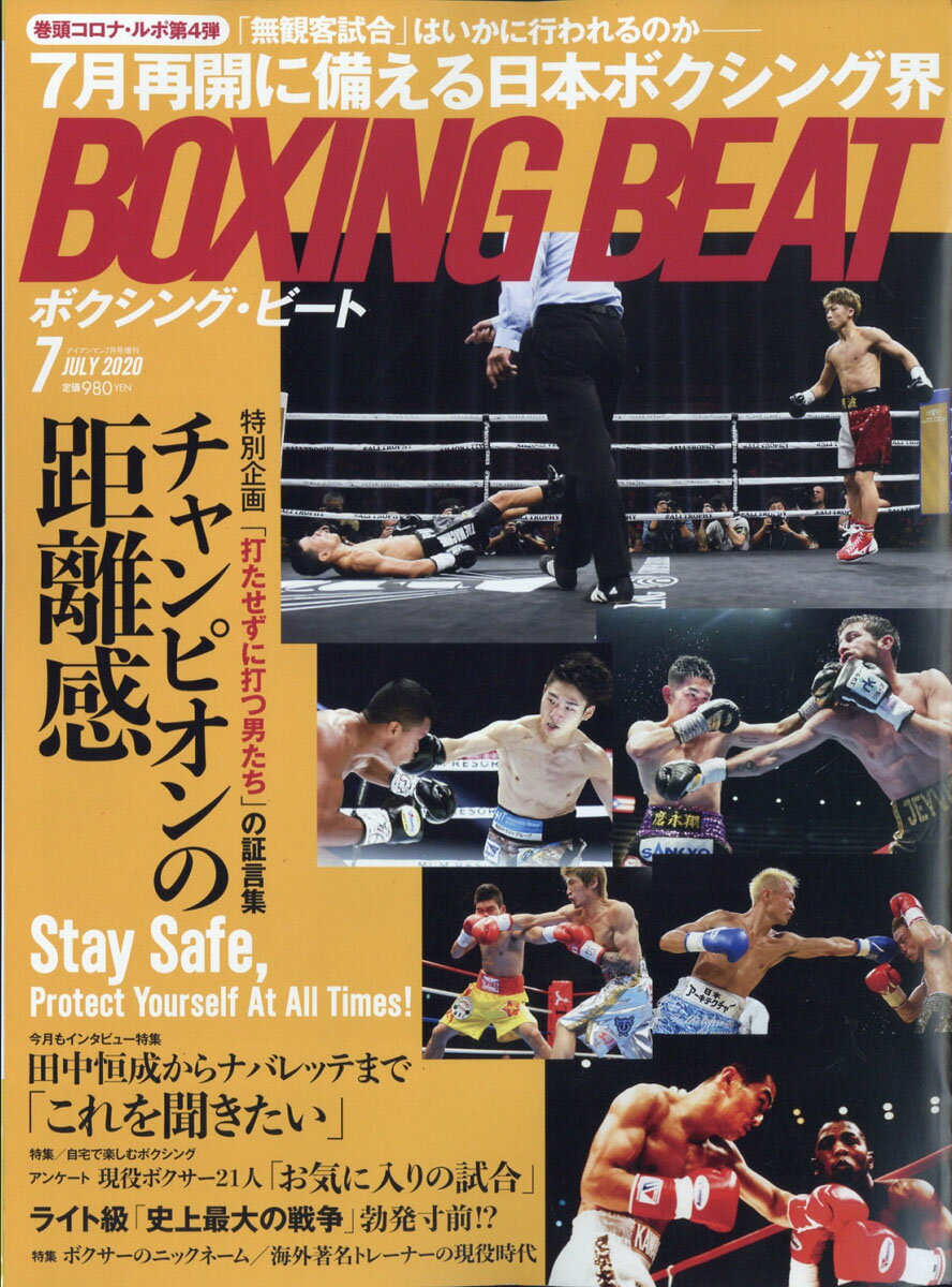 BOXING BEAT (ボクシング・ビート) 2020年 07月号 [雑誌]のサムネイル