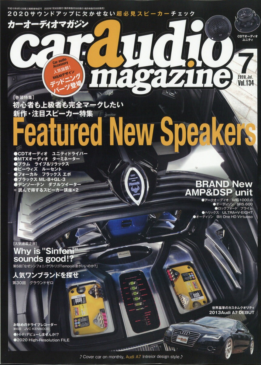 car audio magazine (カーオーディオマガジン) 2020年 07月号 [雑誌]