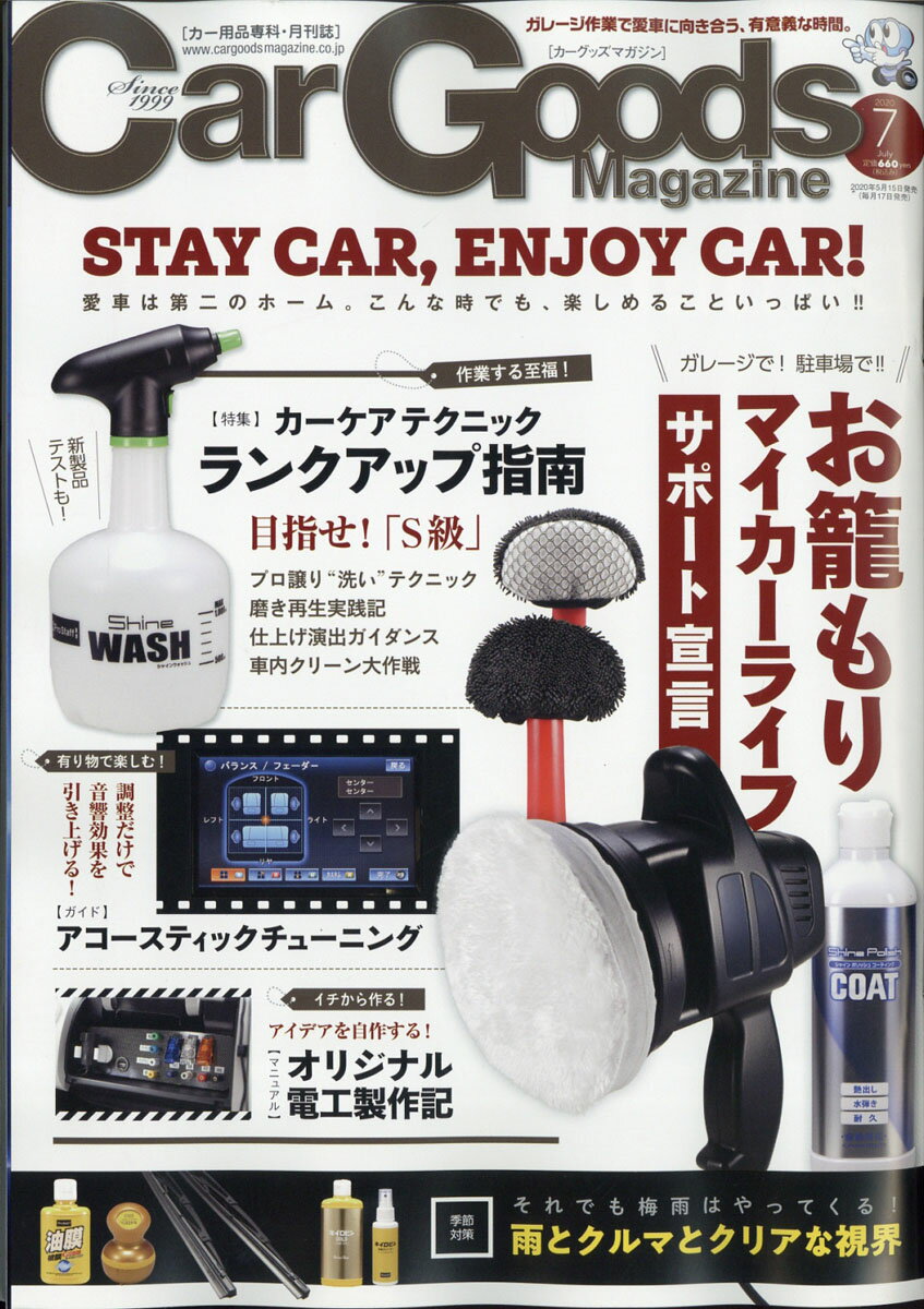 Car Goods Magazine (カーグッズマガジン) 2020年 07月号 [雑誌]