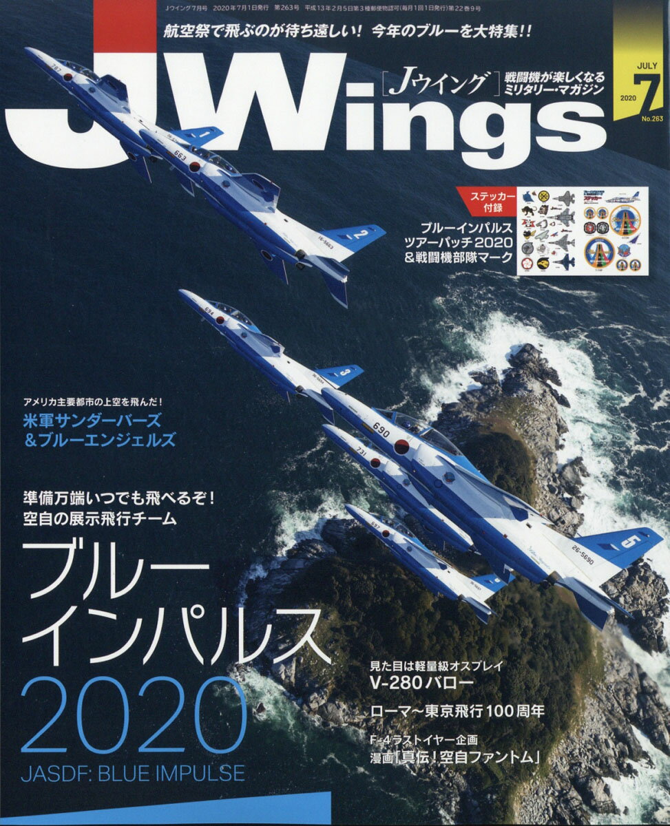 J Wings (ジェイウイング) 2020年 07月号 [雑誌]