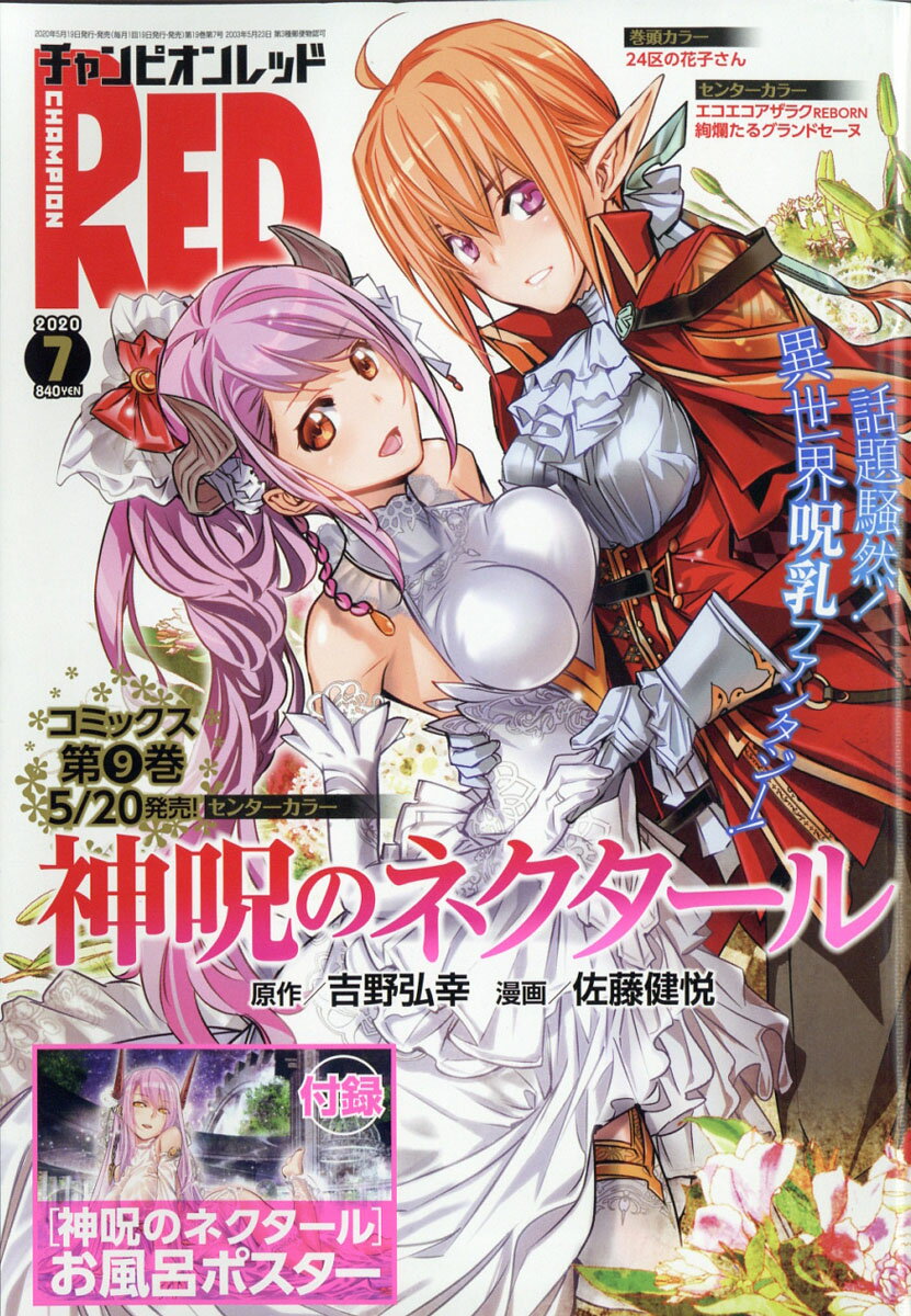 チャンピオン RED (レッド) 2020年 07月号 [雑誌]