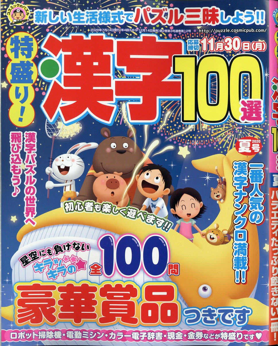 特盛り!漢字 2020年 07月号 [雑誌]