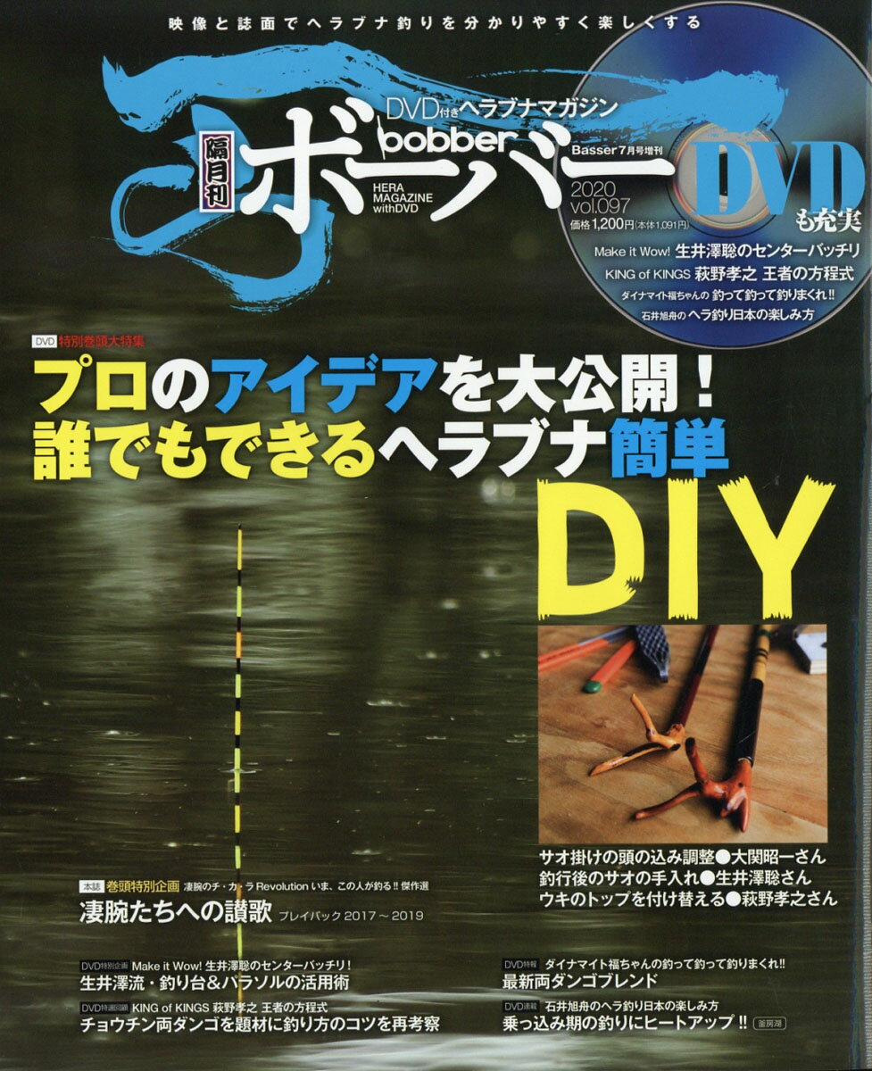 bobber (ボーバー) Vol.97 2020年 07月号 [雑誌]