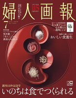 婦人画報 2020年 07月号 [雑誌]