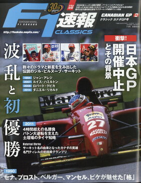 F1 (エフワン) 速報 2020年 7/2号 [雑誌]