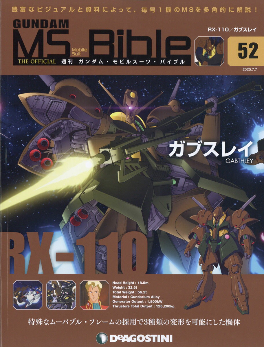 週刊 ガンダムモビルスーツバイブル 2020年 7/7号 [雑誌]