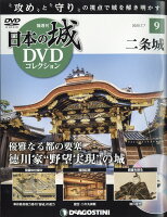 隔週刊 日本の城DVDコレクション 2020年 7/7号 [雑誌]