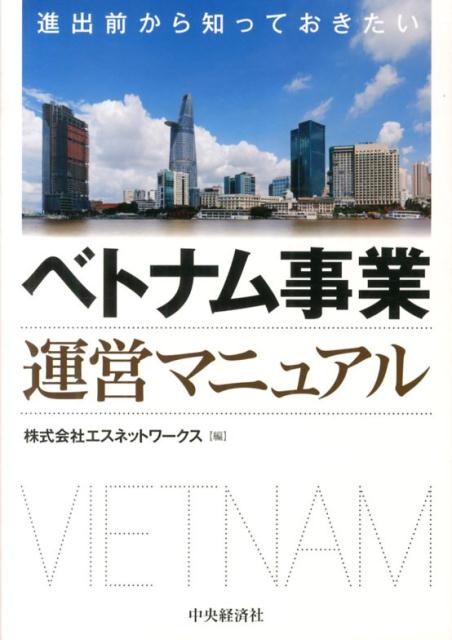 ベトナム事業運営マニュアル