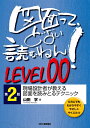 図面って どない読むねん！LEVEL00(第2版)-現場設計者が教える図面を読みとるテクニックー 山田 学