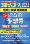 会計人コース増刊 第70回税理士試験 理論問題 でる順予想号 2020年 07月号 [雑誌]