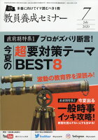 教員養成セミナー 2020年 07月号 [雑誌]