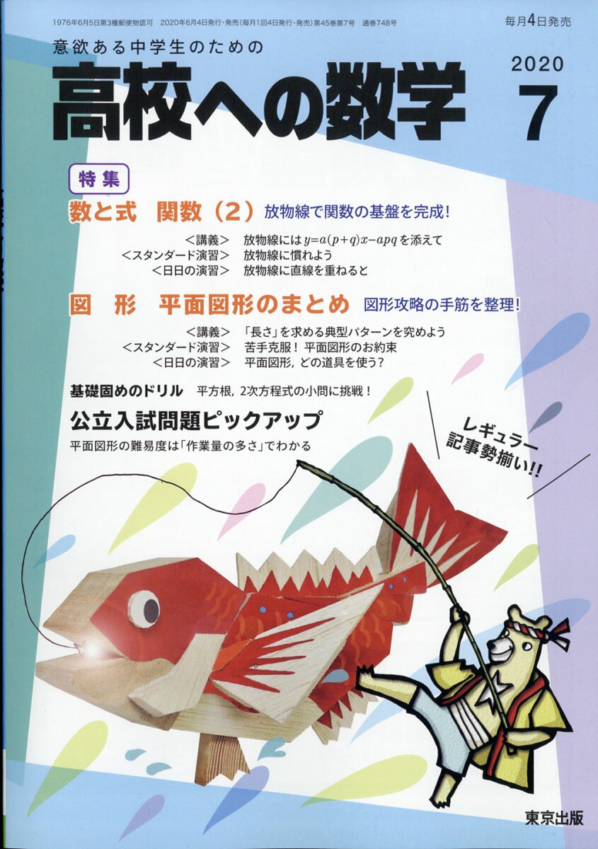 高校への数学 2020年 07月号 [雑誌]