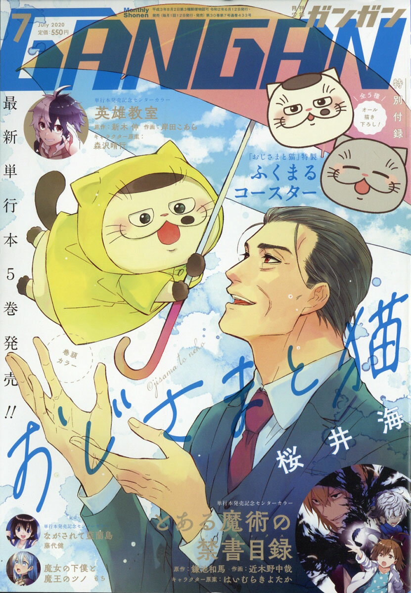 少年ガンガン 2020年 07月号 [雑誌]