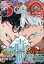 ジャンプ SQ. (スクエア) 2020年 07月号 [雑誌]