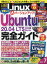 日経 Linux (リナックス) 2020年 07月号 [雑誌]