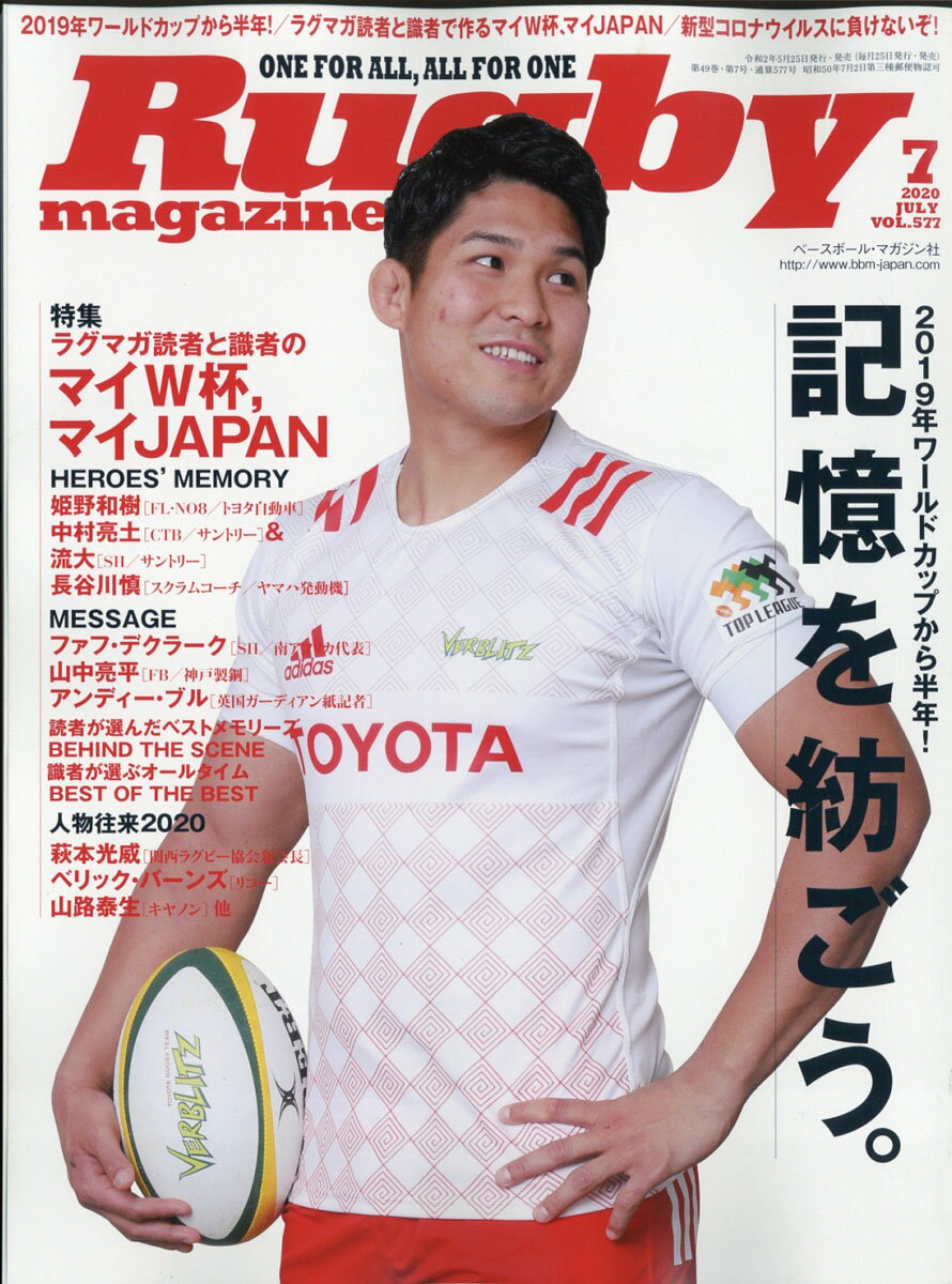 Rugby magazine (ラグビーマガジン) 2020年 07月号 [雑誌]