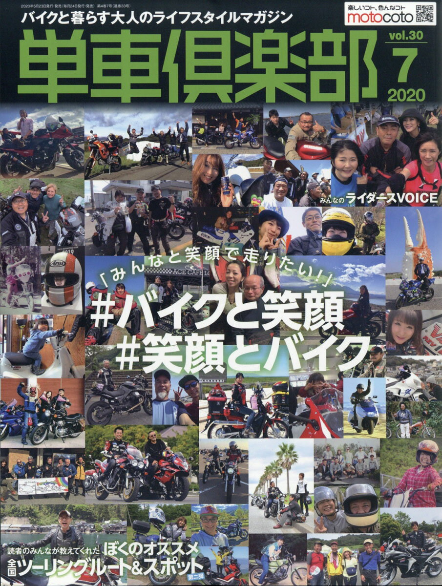 単車倶楽部 2020年 07月号 [雑誌]