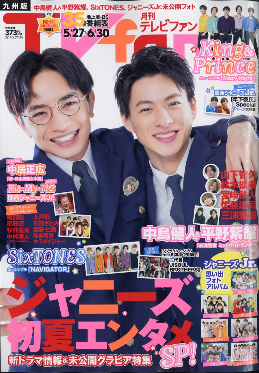 TVfan (テレビファン) 九州版 2020年 07月号 [雑誌]