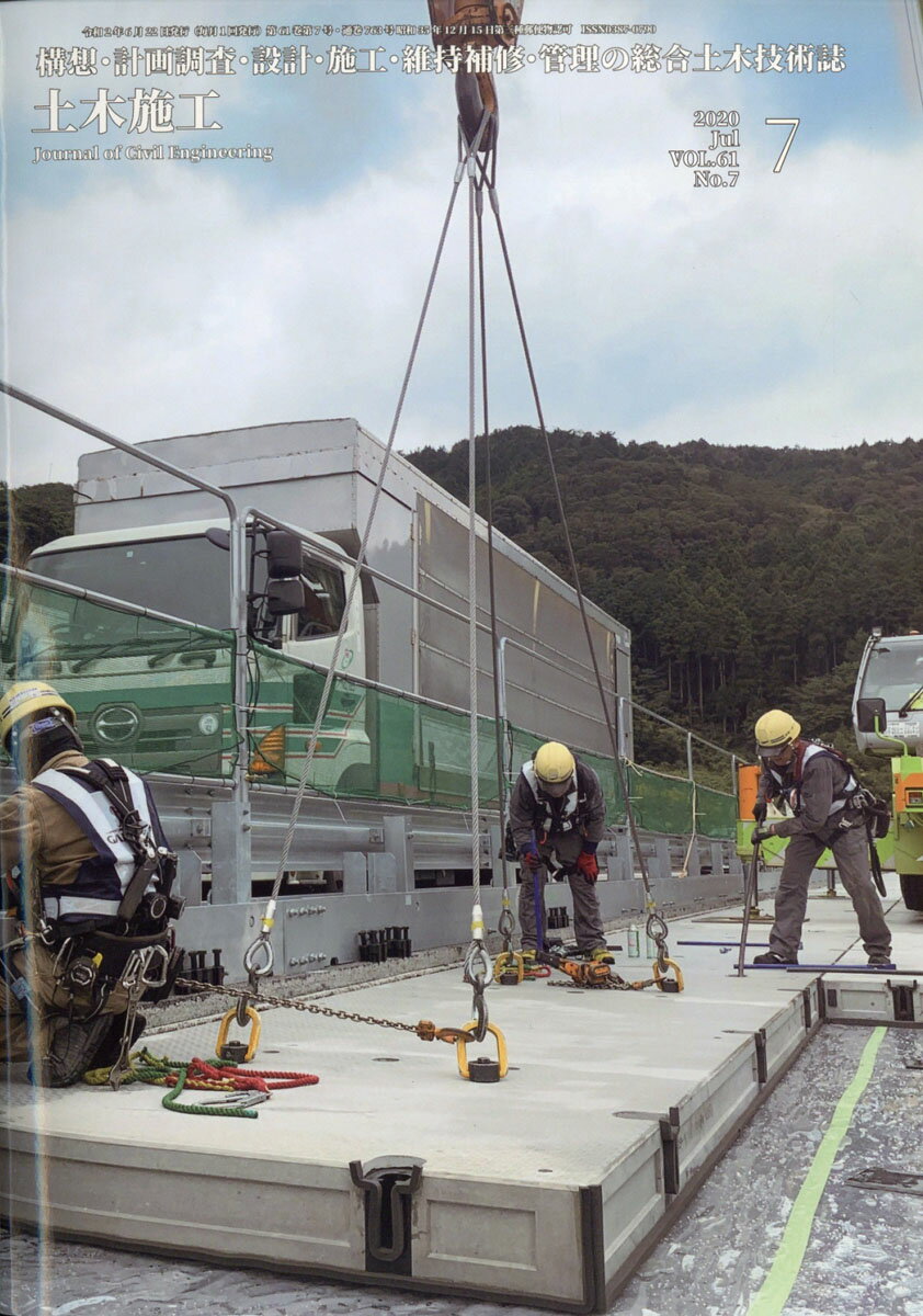 土木施工 2020年 07月号 [雑誌]