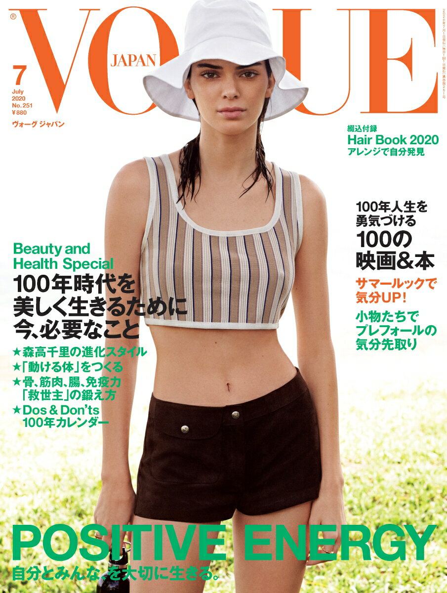 VOGUE JAPAN (ヴォーグ ジャパン) 2020年 07月号 [雑誌]