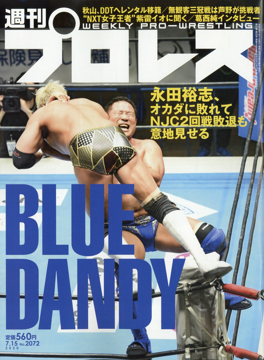 週刊 プロレス 2020年 7/15号 [雑誌]