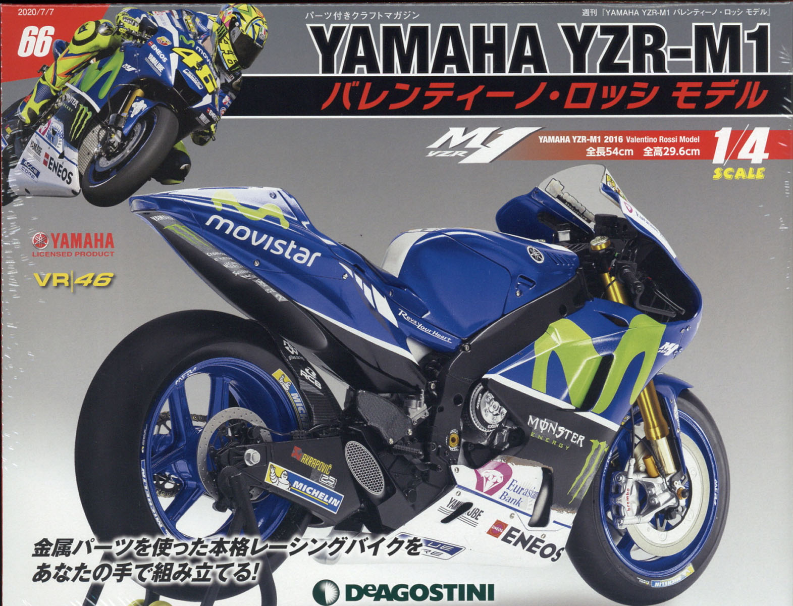 週刊 YAMAHA YZR-1 バレンティーノ・ロッシ モデル 2020年 7/7号 [雑誌]