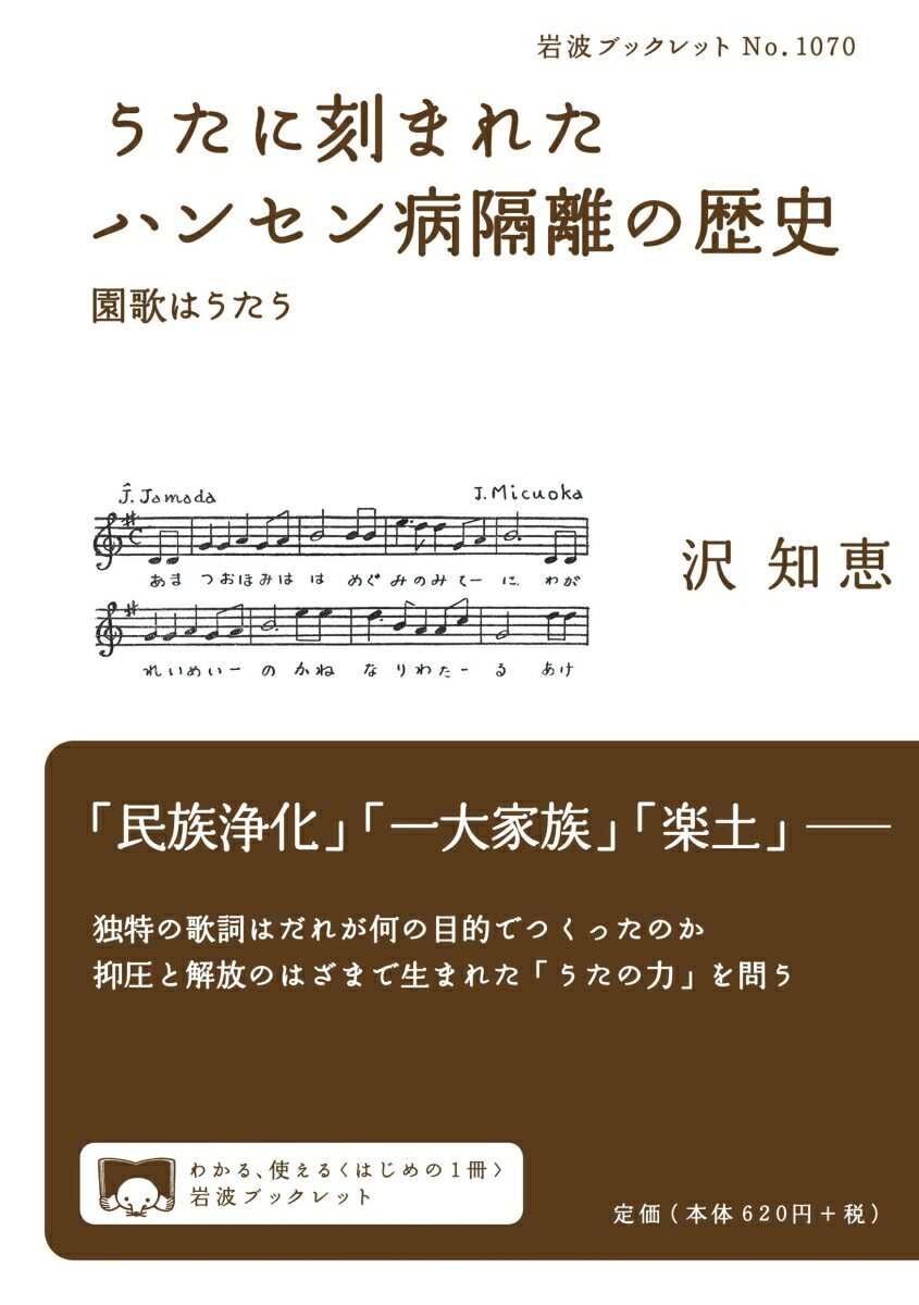 うたに刻まれたハンセン病隔離の歴史