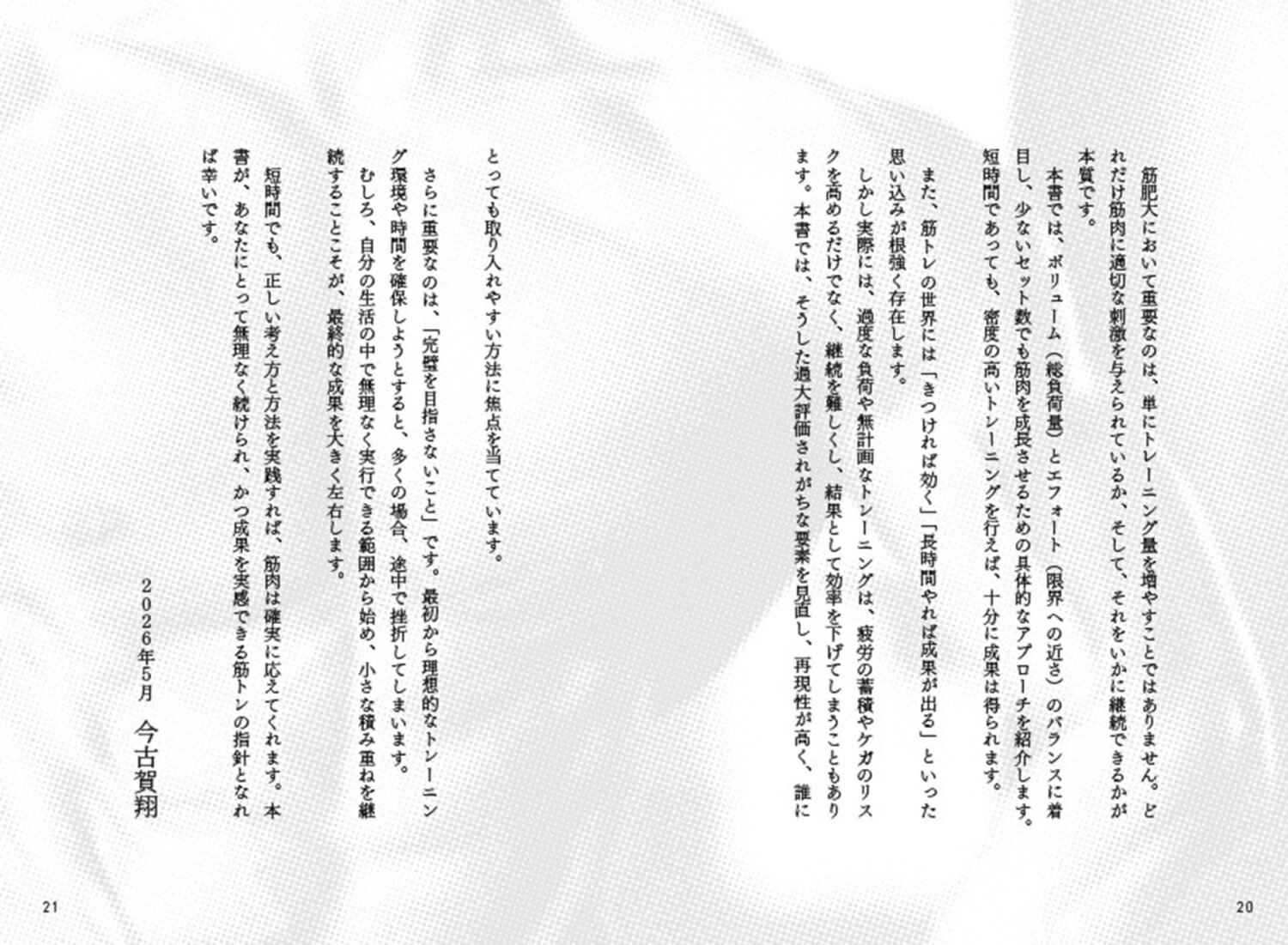 科学で鍛える！　タイパとコスパ最強のミニマル筋トレ革命 [ 今古賀　翔 ] 3