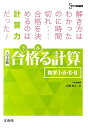 合格る計算 数学I A II B 広瀬 和之