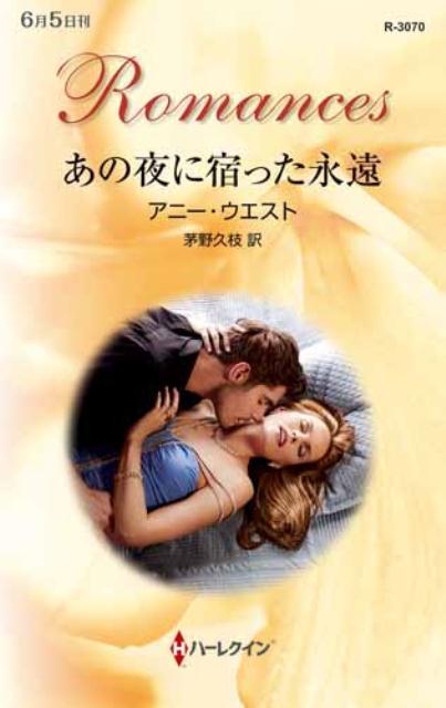 あの夜に宿った永遠