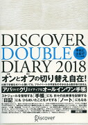 DISCOVER　DIARY　DOUBLE　2018