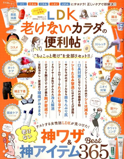 老けないカラダの便利帖