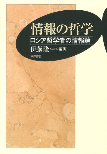 情報の哲学