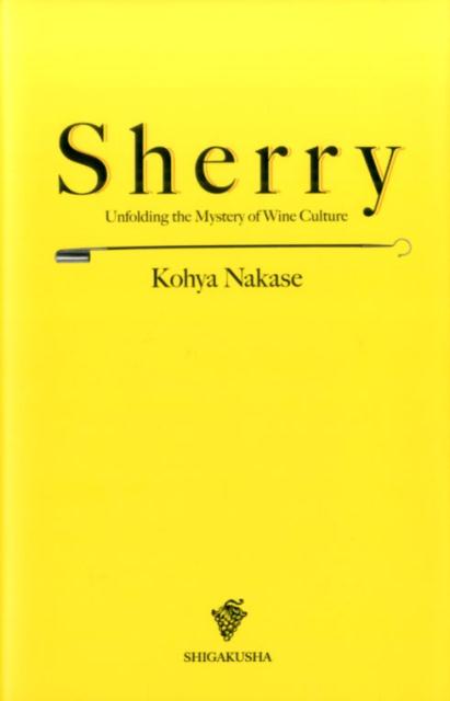 Sherry Unfolding the Mystery of Wine Culture [ 中瀬航也 ]