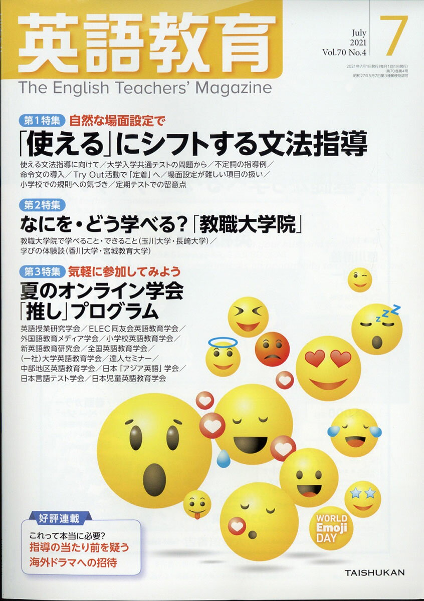 英語教育 2021年 07月号 [雑誌]