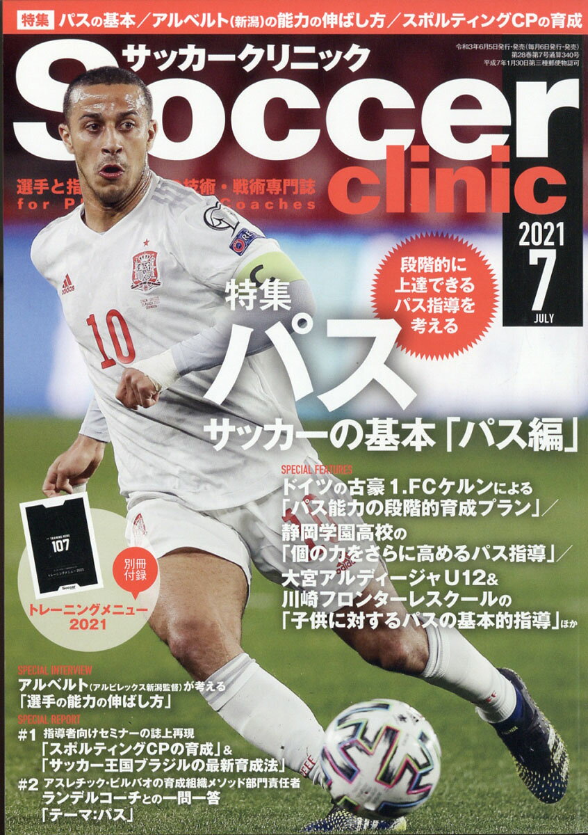 Soccer clinic (サッカークリニック) 2021年 07月号 [雑誌]