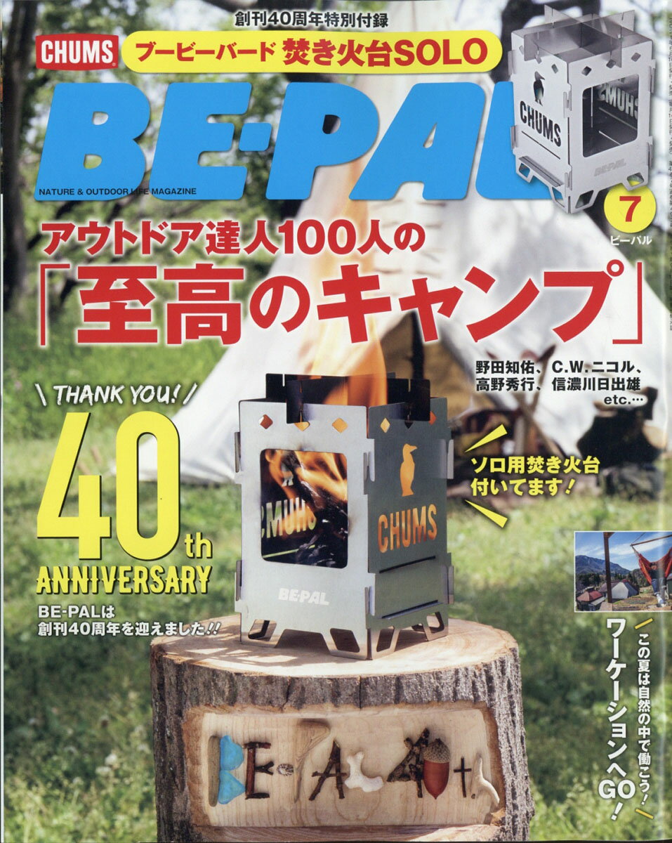 BE-PAL (ビーパル) 2021年 07月号 [雑誌]