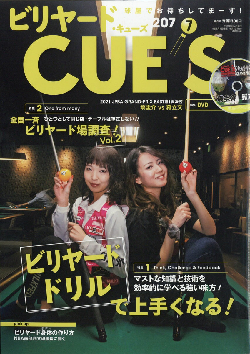 ビリヤード CUE'S (球's) 2021年 07月号 [雑誌]