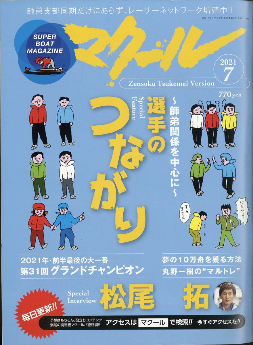 マクール 2021年 07月号 [雑誌]