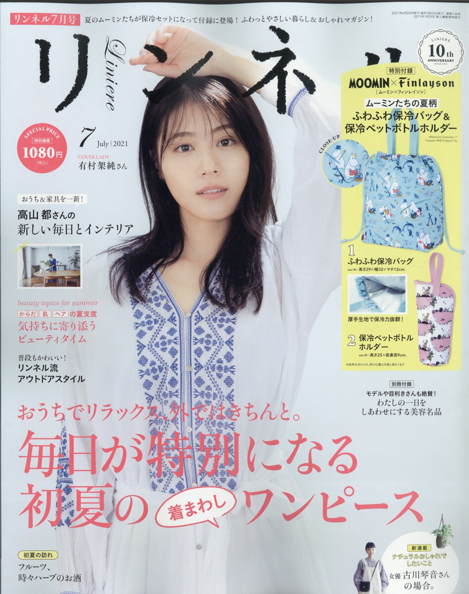 リンネル 2021年 07月号 [雑誌]