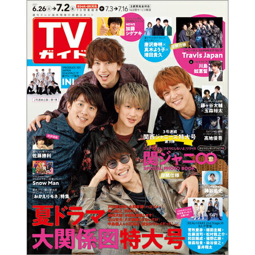 TVガイド鹿児島・宮崎・大分版 2021年 7/2号 [雑誌]