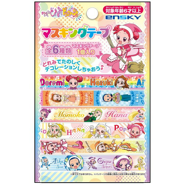 おジャ魔女どれみドッカ〜ン！ マスキングテープ 【1BOX 18パック入り】