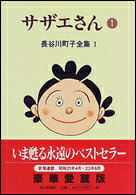 長谷川町子全集