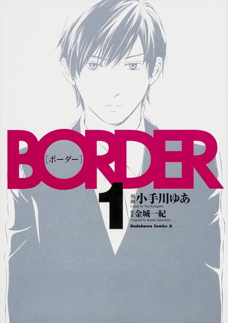 BORDER（1）