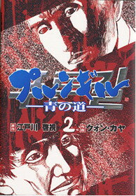 プルンギル 2巻