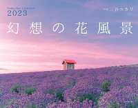 カレンダー2023 幻想の花風景 (月めくり/壁掛け)