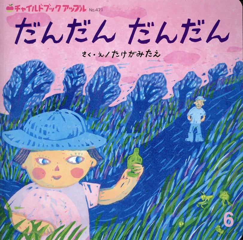 だんだんだんだん