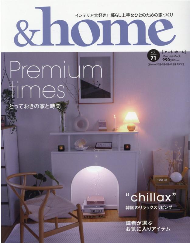 ＆home（vol．71）