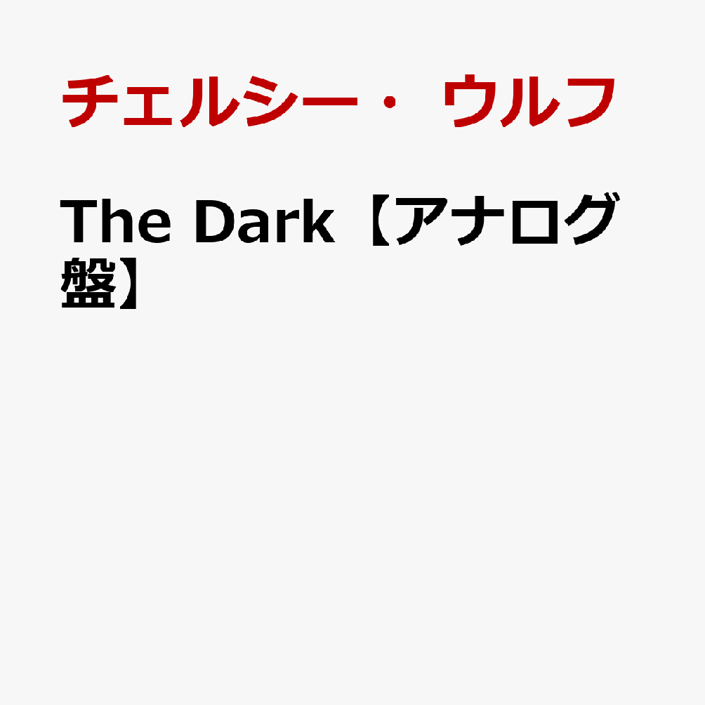 The　Dark【アナログ盤】