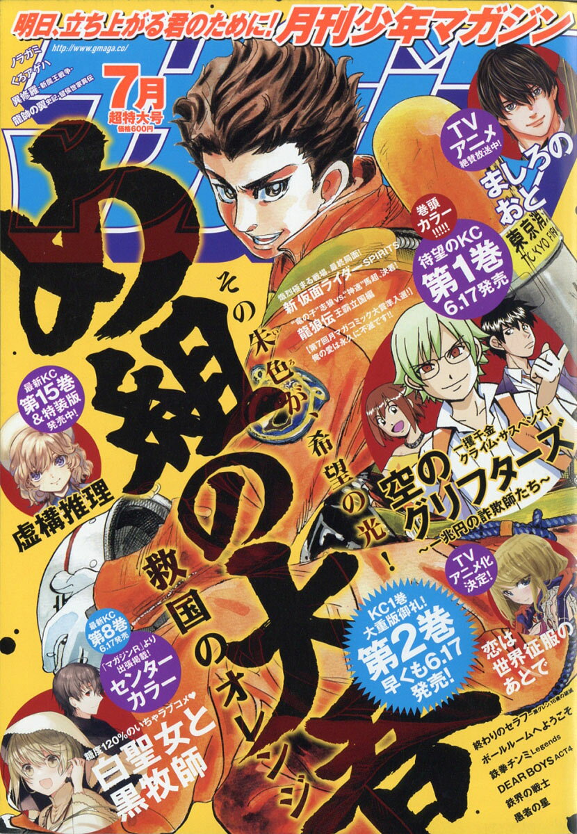 月刊 少年マガジン 2021年 07月号 [雑誌]